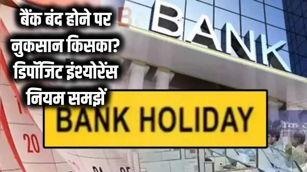 who suffers the most loss when a bank is closed the government or the common man