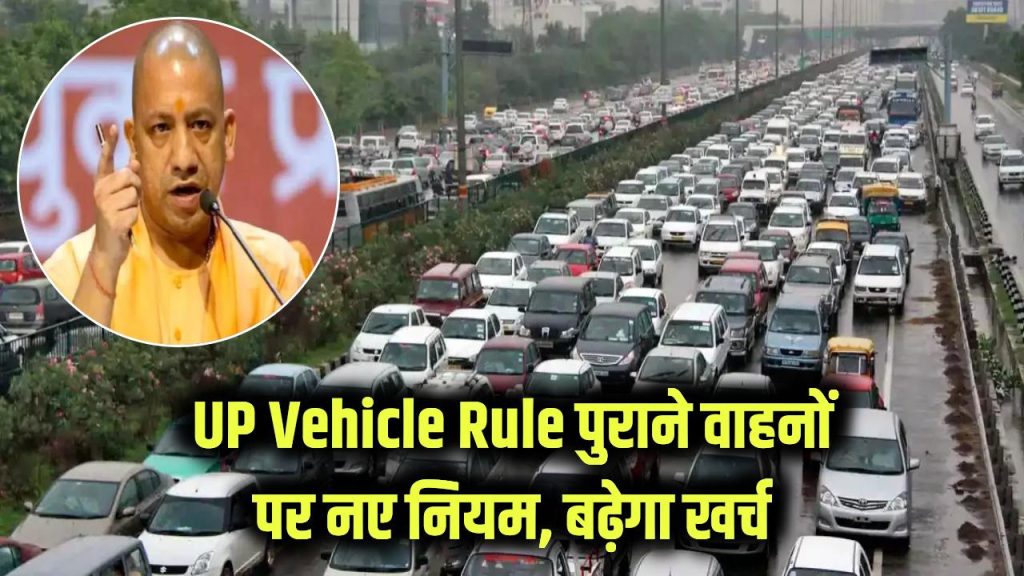 yogi govt old vehicles rule change new order