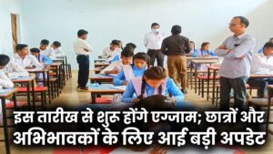 छत्तीसगढ़ बोर्ड 5वीं-8वीं परीक्षा का टाइम-टेबल जारी! इस तारीख से शुरू होंगे एग्जाम; छात्रों और अभिभावकों के लिए आई बड़ी अपडेट