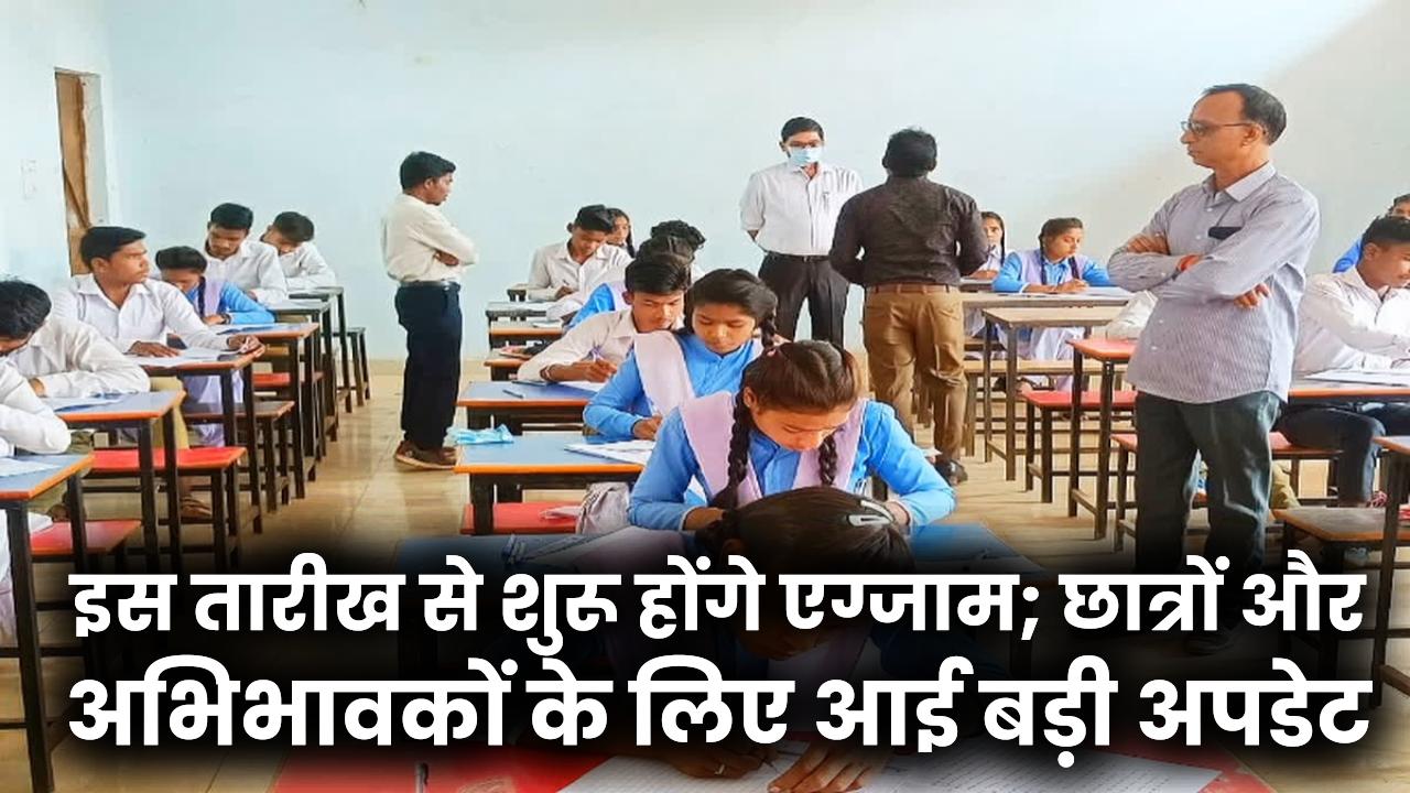 छत्तीसगढ़ बोर्ड 5वीं-8वीं परीक्षा का टाइम-टेबल जारी! इस तारीख से शुरू होंगे एग्जाम; छात्रों और अभिभावकों के लिए आई बड़ी अपडेट