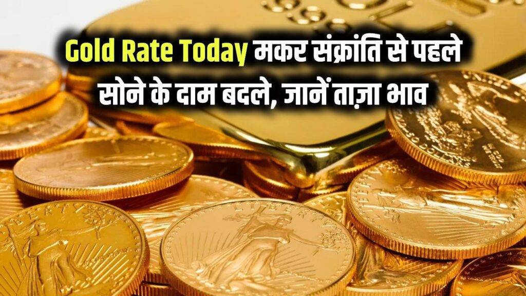 sone ka bhav aaj ka 13 january 2026 gold price today in india know 24k 22k 18k and 14k gold
